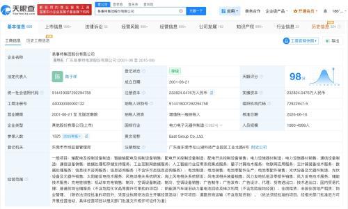 何佳卸任易事特董事长