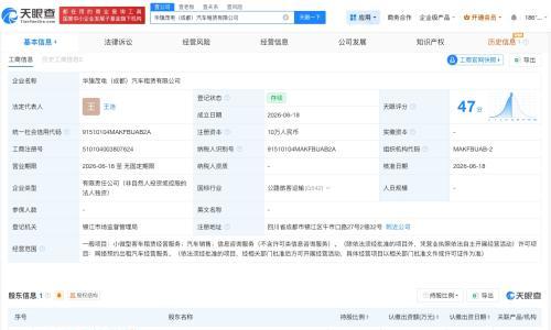 华夏银行在成都成立新公司