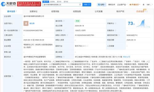 华数传媒在温州成立新公司