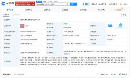 蔚能电池等成立新公司
