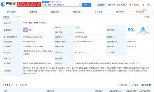 华电集团在西藏成立水电开发公司