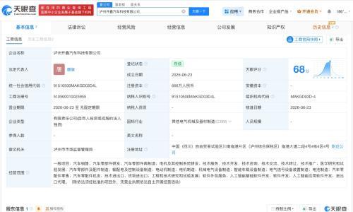 开沃汽车在泸州成立新公司