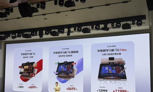 学而思学习机T6系列正式发布 首发价6899元起