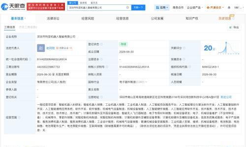众擎机器人在深圳成立新公司