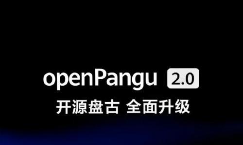华为开源盘古openPangu-2.0-Flash今日开源上线,920亿参数超长上下文大模型开放