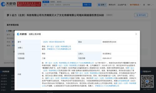 侵权萝卜快跑传媒公司公开道歉