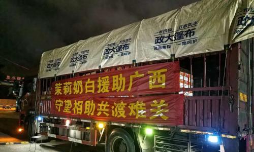 茉莉奶白捐赠100万驰援广西洪灾