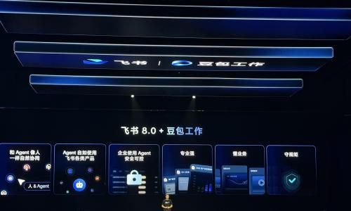 飞书发布8.0版本,为Agent全面重构,让智能体如同真实同事参与协作