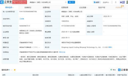 鼎通科技成立液冷科技公司,含光电子器件制造业务