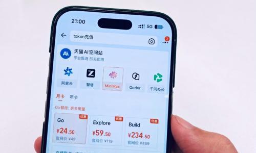 MiniMax独家入驻天猫,双11开卖token套餐