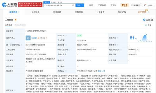 传化智联旗下4500万成立物流公司