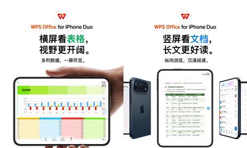 WPS移动版完成iPhone Duo适配: 全形态自适应、分屏双开与伴随式AI侧栏上线