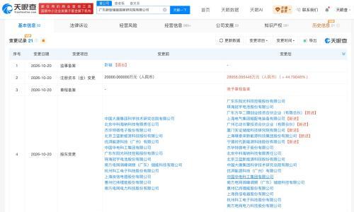 宁德时代璞泰来等6个主体入股广东新型储能国家研究院